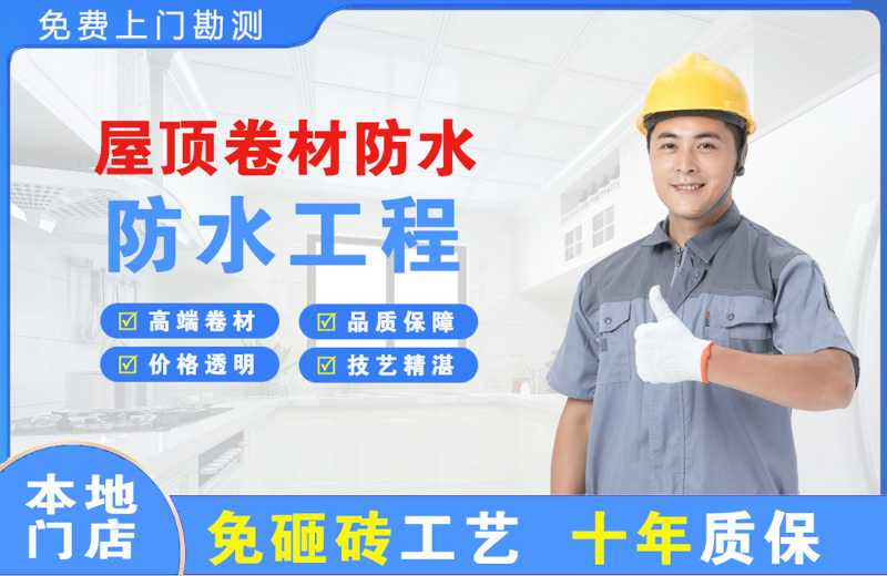 赣县屋顶卷材防水